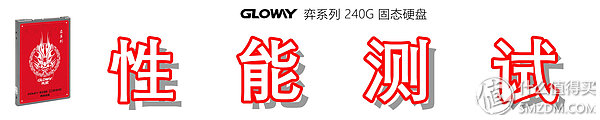 国货当自强光威全国产ssd1tb体验,光威gloway480gbssd固态硬盘