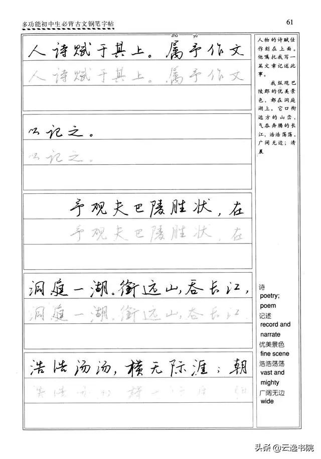 钢笔行楷练习字帖图片,启功钢笔行楷字帖