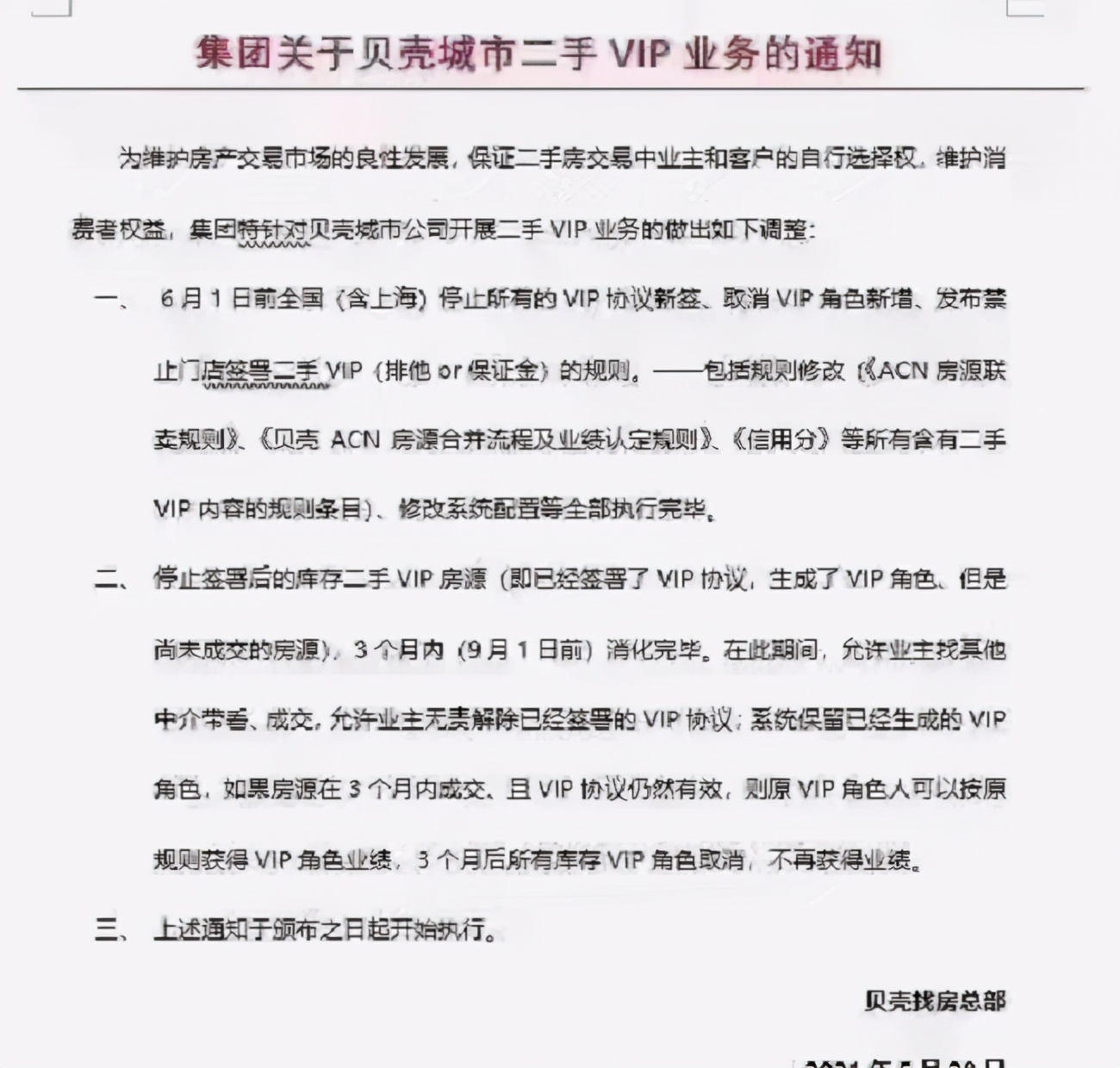 贝壳平台下架房源可以自由买卖吗,贝壳房源已停售和已成交的区别