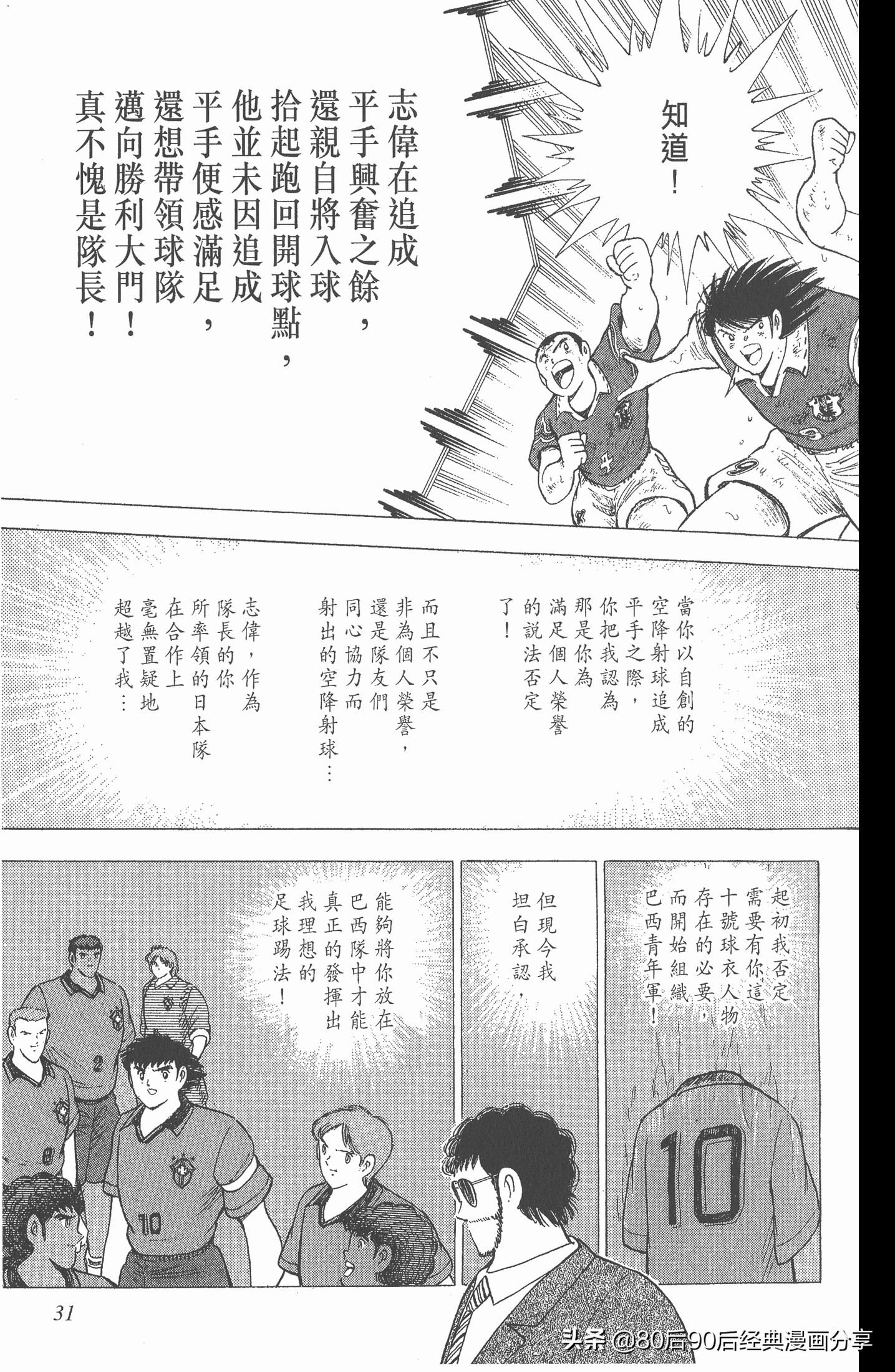 足球小将世青赛第七回,足球小将世青赛28