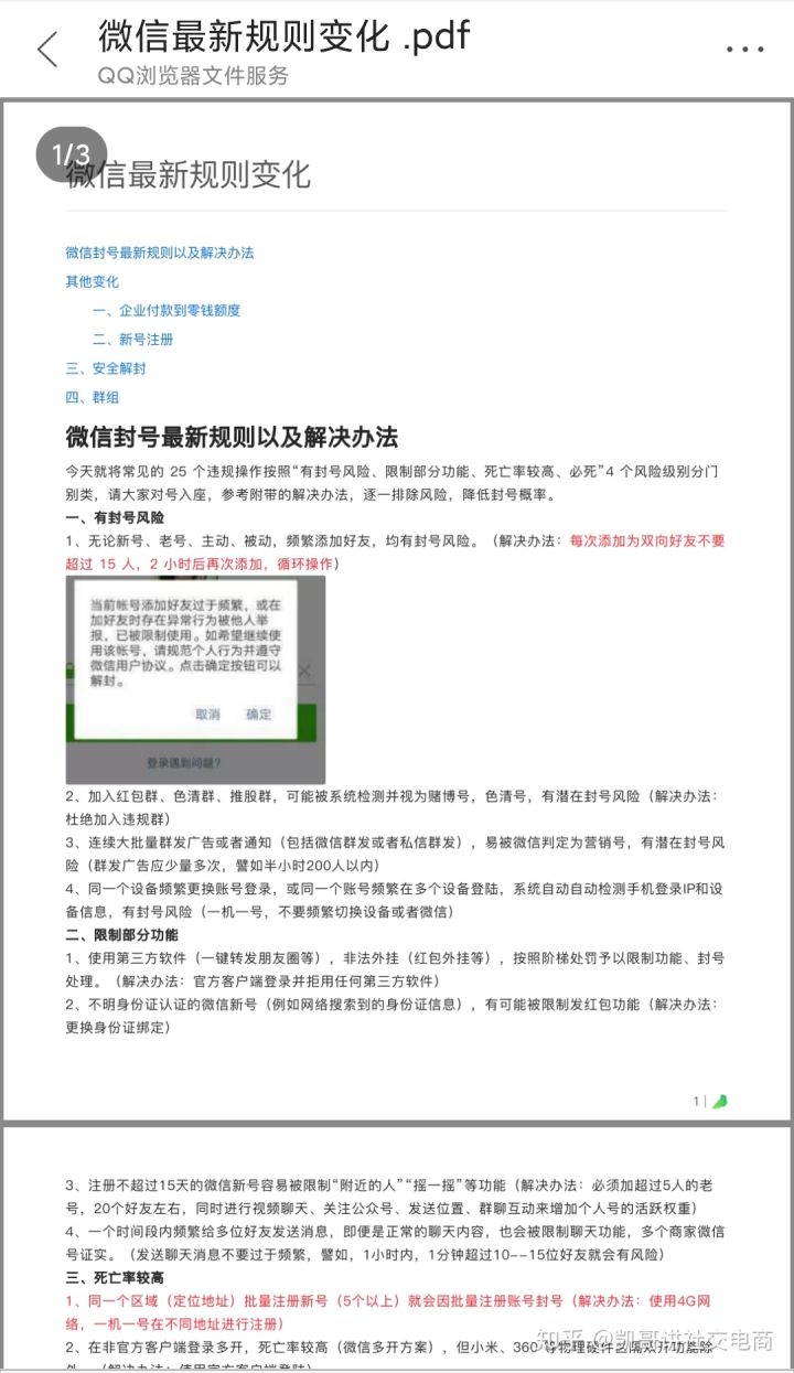 从零开始做微商怎么精准引流,微商引流新手必备技巧
