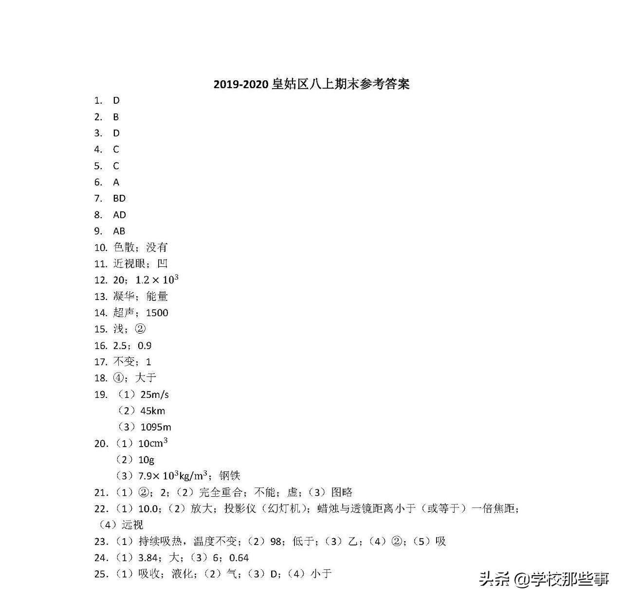 沈阳皇姑区期末考试真题,沈阳皇姑区初三期末考试卷