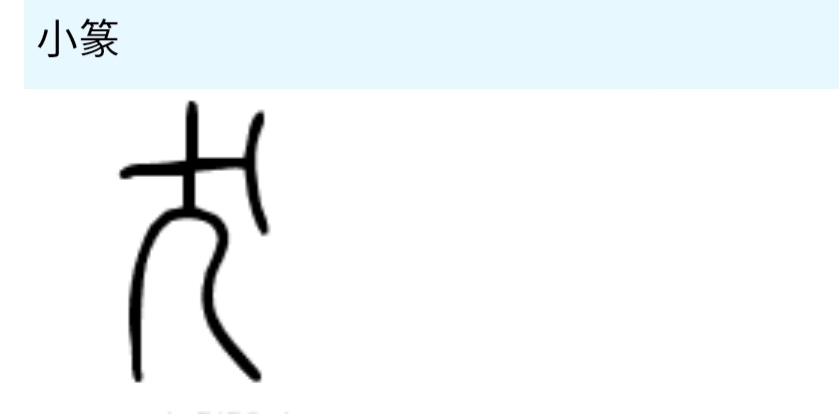 《道德经》唯物辩证法系列:第十四章“混而为一”的哲学本义