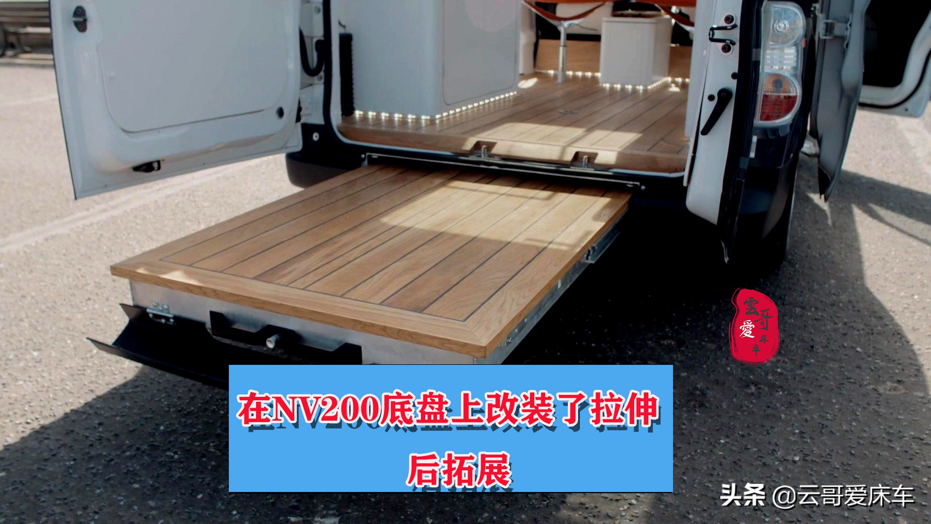 日产nv200改床车可以吗,日产nv200床车设计方案