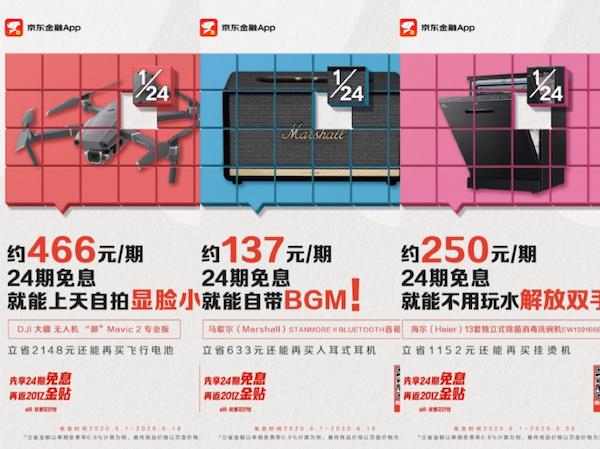 京东金融免息分期手机,京东金融app上新