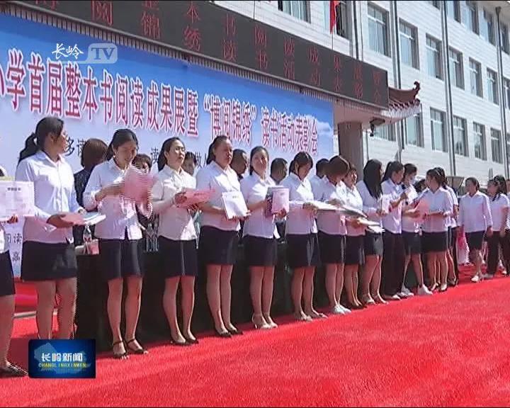 长岭实验学校研学活动,实验小学2023年阅读节开幕式