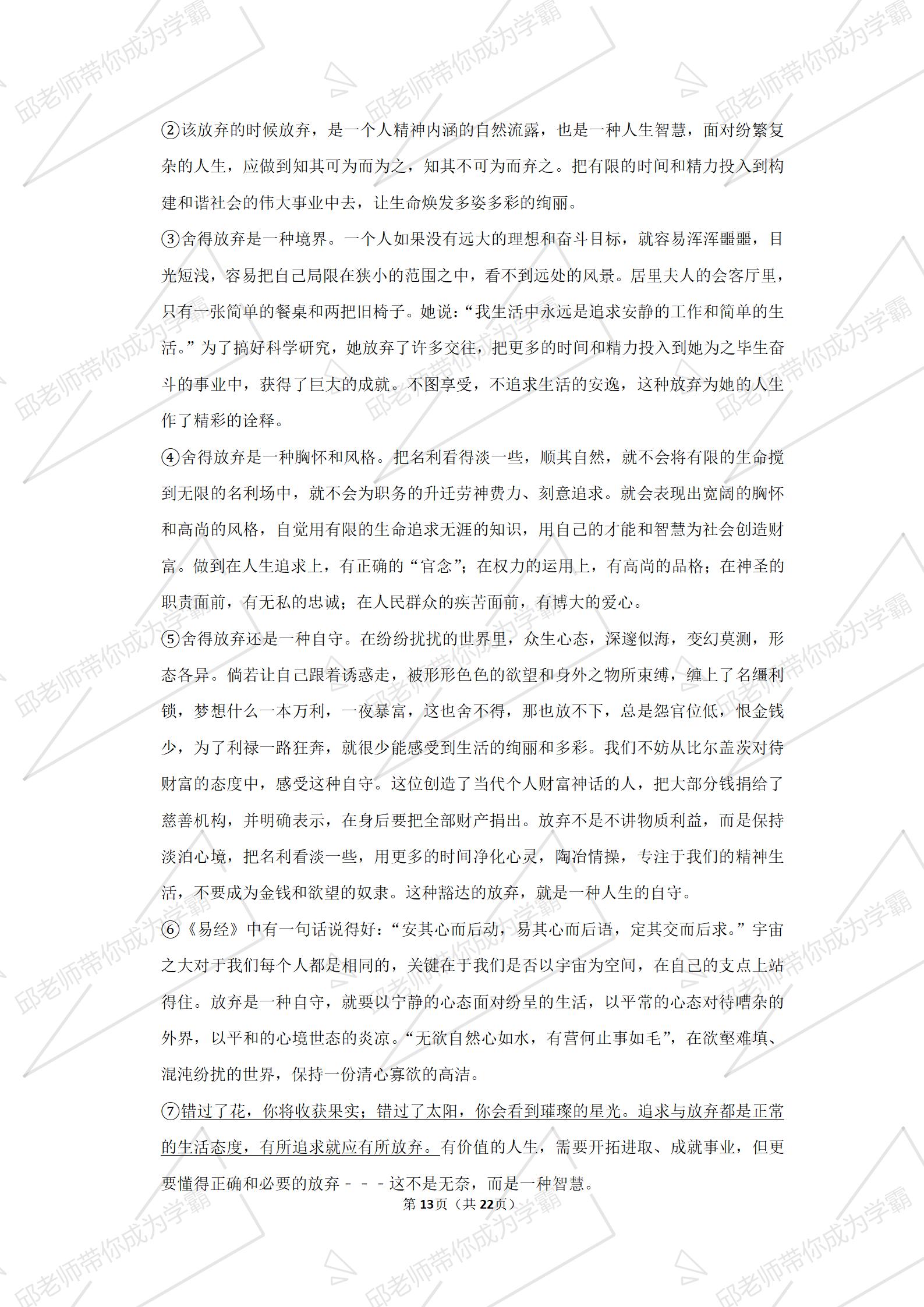 安徽省巢湖市中考二模答案,安徽省初三联考语文试卷