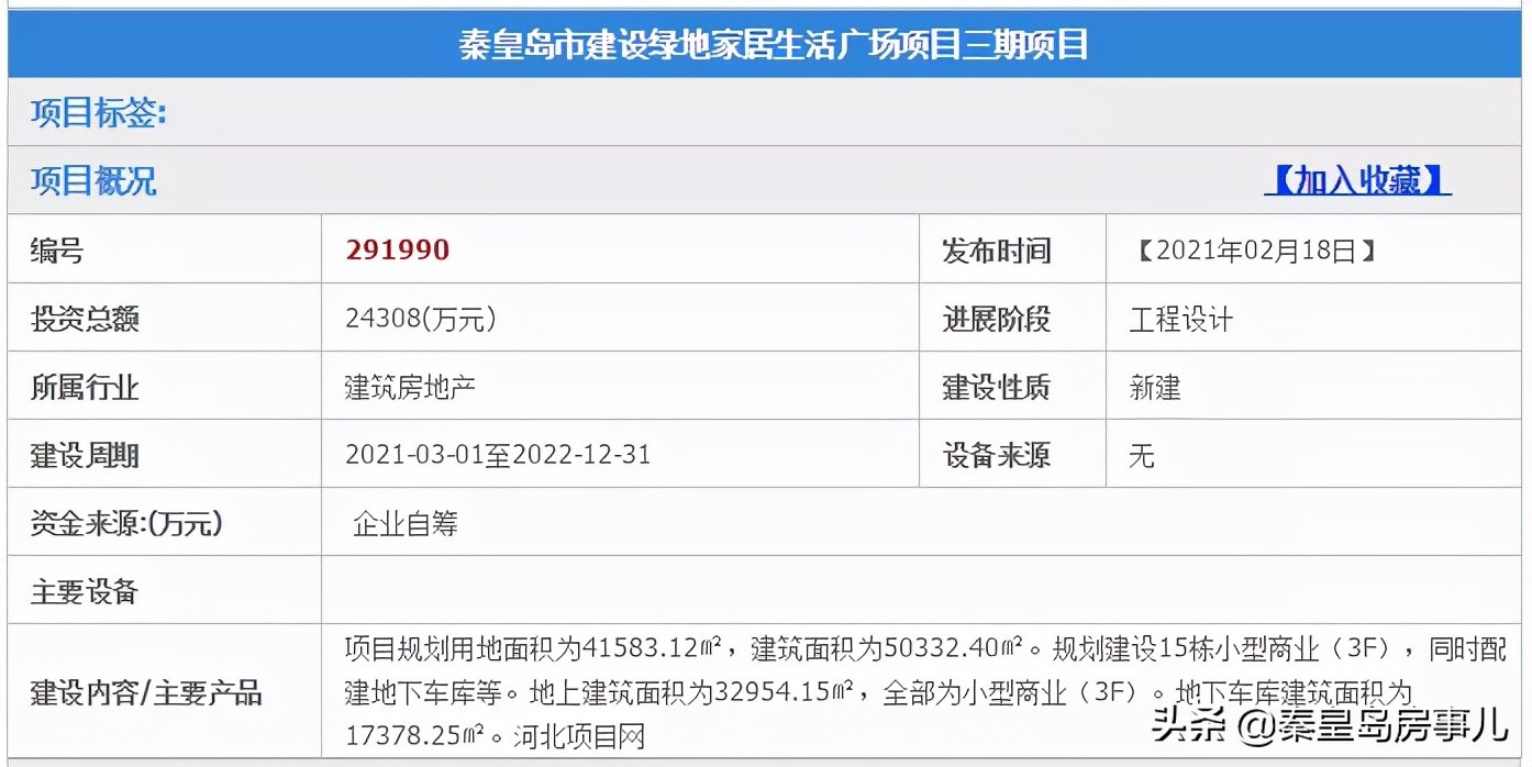秦皇岛留守营25个村庄搬迁名单,河北秦皇岛又一批规划拆迁