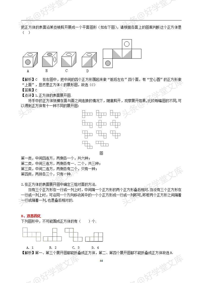 初中数学提分专题复习,初一数学提分宝典资料
