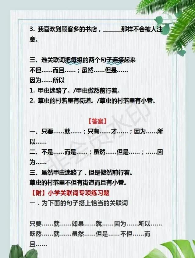 四年级上册语文关联词语讲解视频,六年级语文总复习关联词专项练习