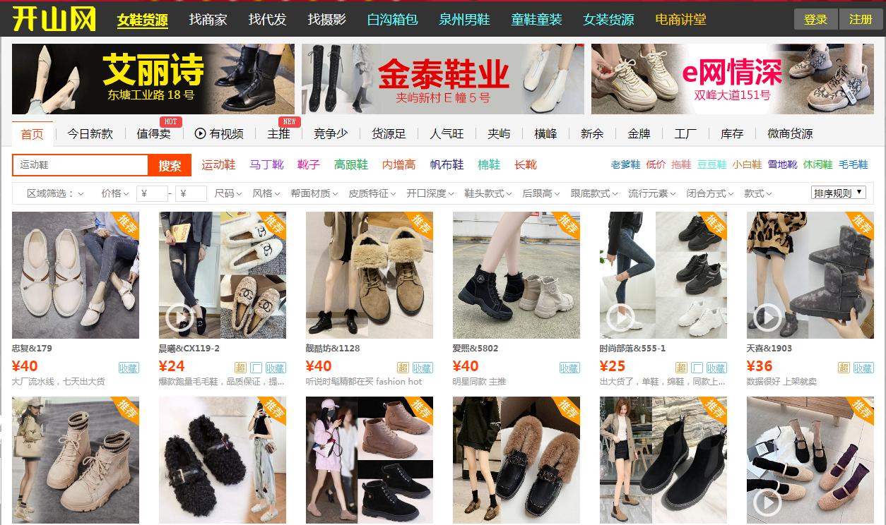 适合新手做的一手货源网站,开店必备的货源网站