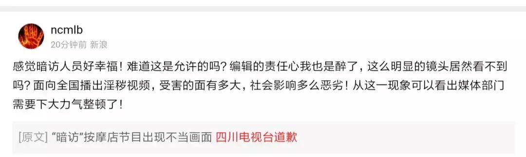 四川电视台道歉画面,四川电视台记者道歉
