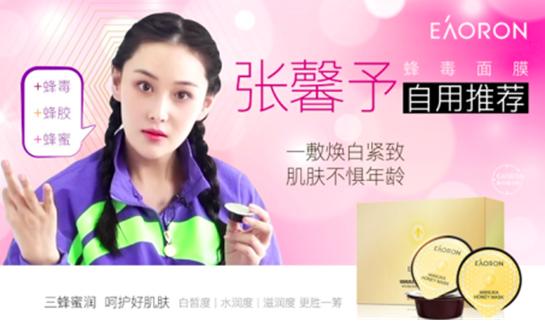 从女星到白领都在用的澳洲EAORON蜂毒面膜扒一扒它的全网爆红之谜