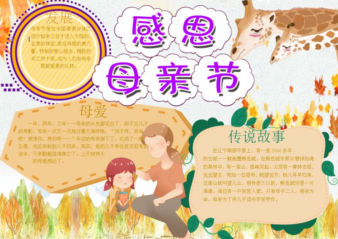 感恩母亲节手抄报小学生4至6年级,二年级感恩母亲节手抄报图片大全