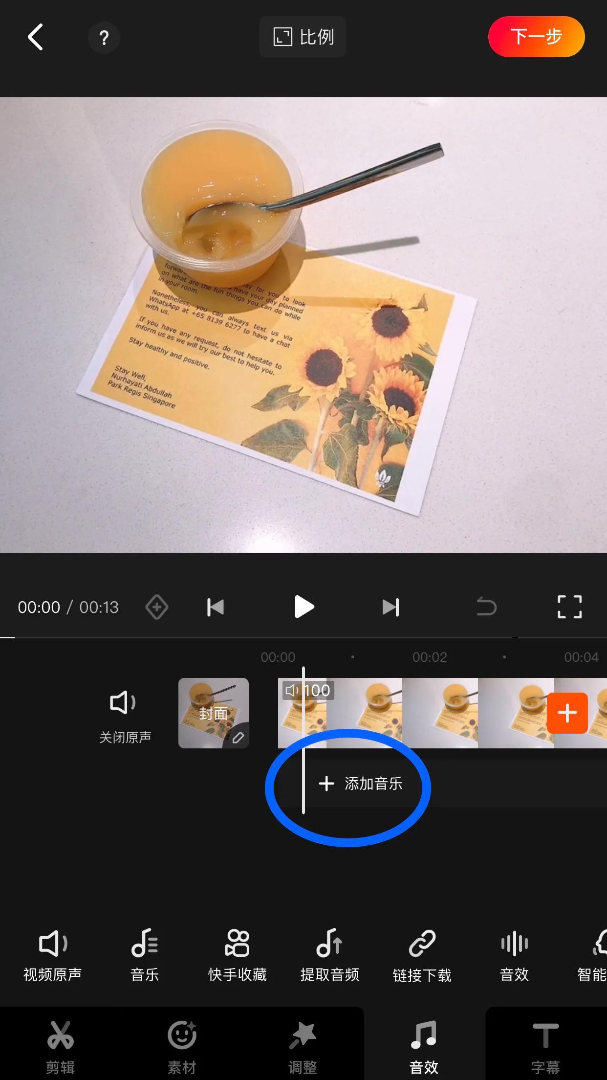 快影剪辑音乐视频教学,怎么在快影上剪辑视频