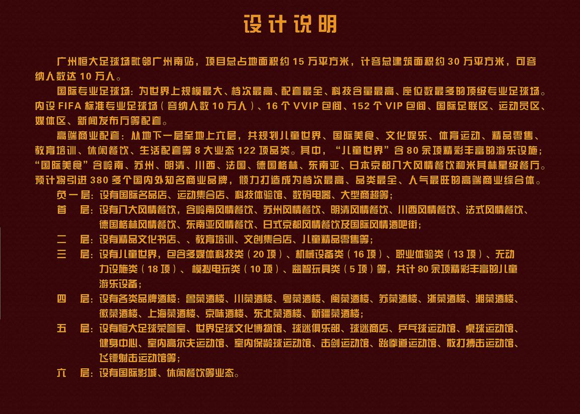 恒大新球场灯光秀,恒大灯光秀