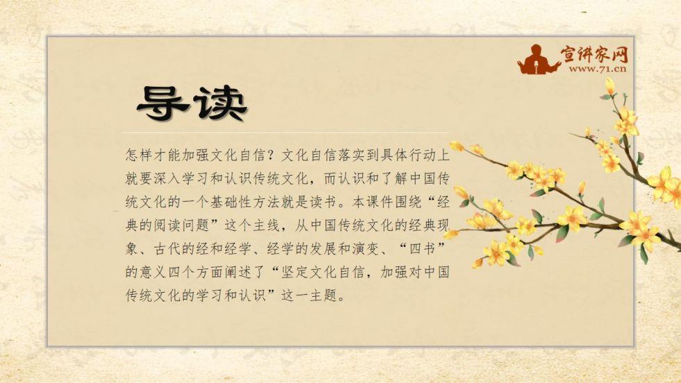 宣讲家课件：坚定文化自信加强对中国传统文化的学习和认识
