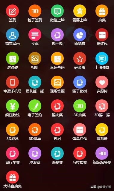 微会动微信现场互动微信弹幕助力21世纪不动产2018中国年会