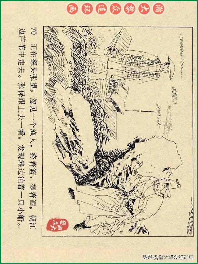 瀚大黎众连环画杨家将,辽美版《岳飞传》连环画