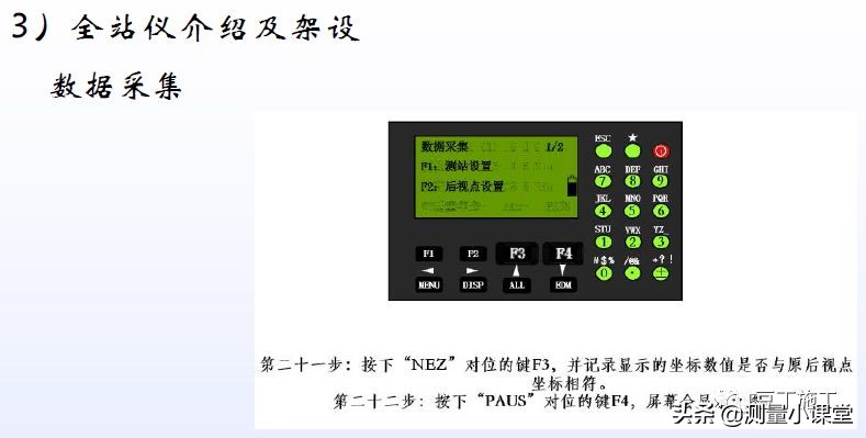 水平仪经纬仪全站仪的使用方法,水准仪经纬仪全站仪视频教程