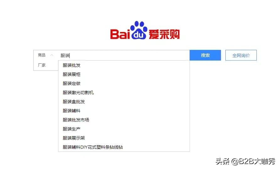 百度死磕电商：B2B网站已经正式上线！