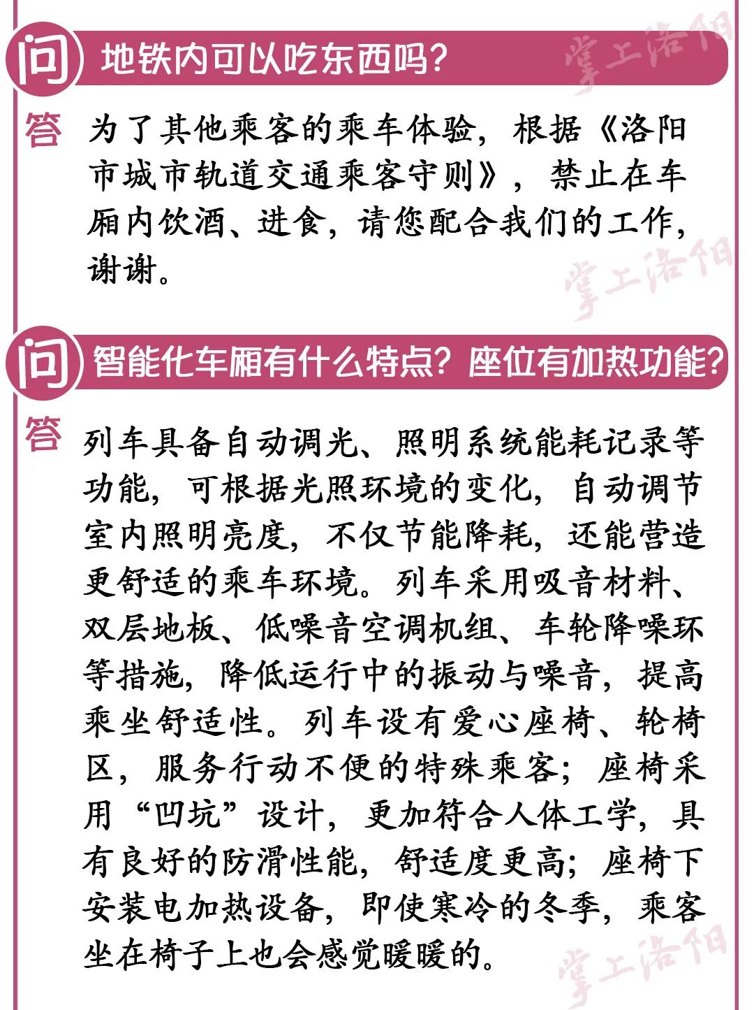 收藏!洛阳人必备的地铁乘坐手册