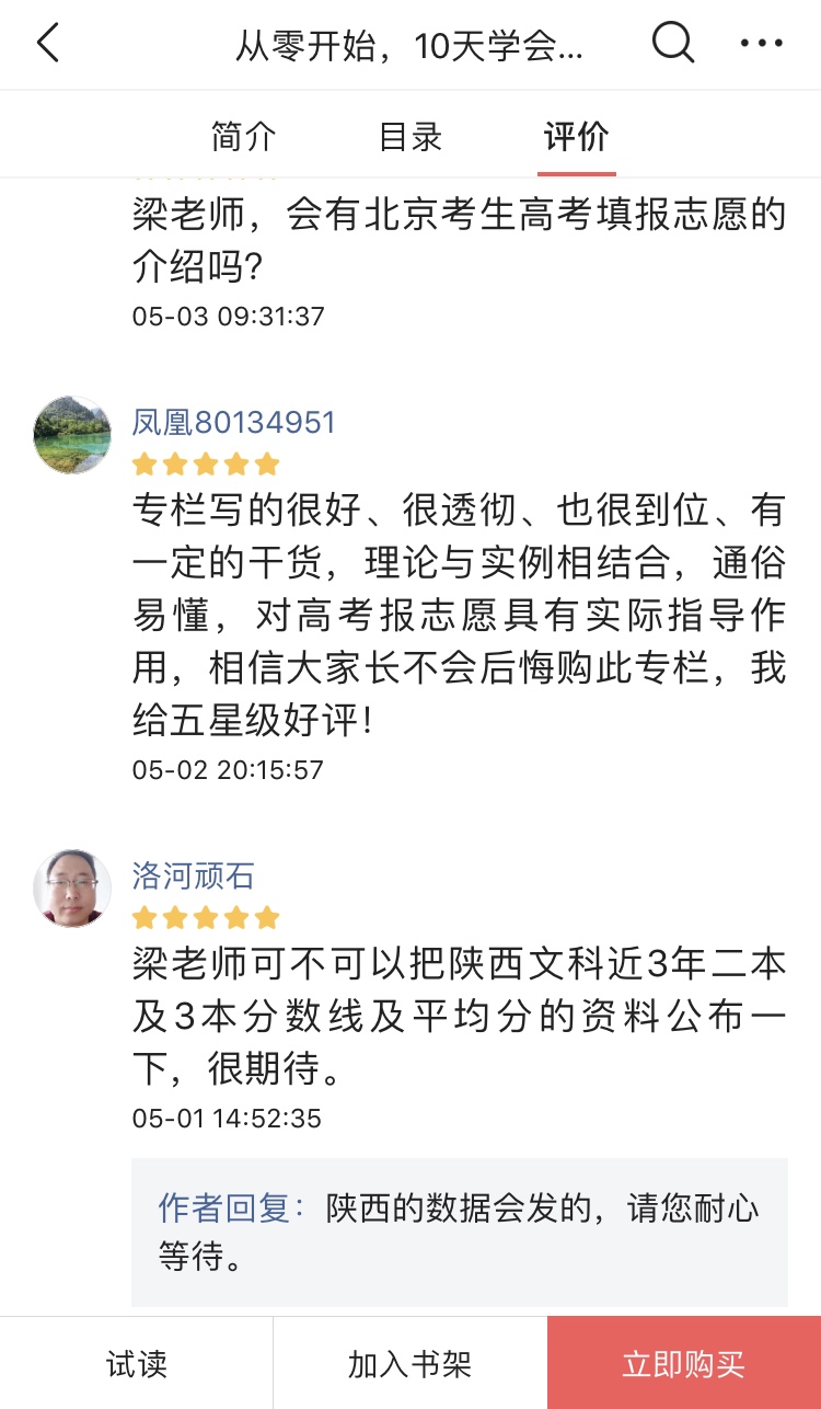 高考志愿专栏销售方法,老师免费教你填报志愿