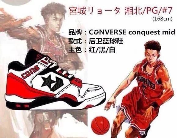 盘点灌篮高手的球鞋,灌篮高手十大经典球鞋