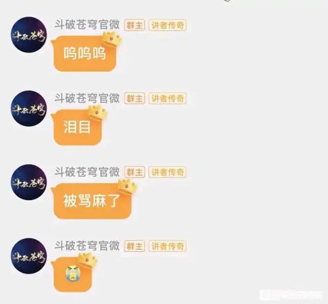斗破苍穹官方微博回应特别篇,斗破苍穹直播被骂