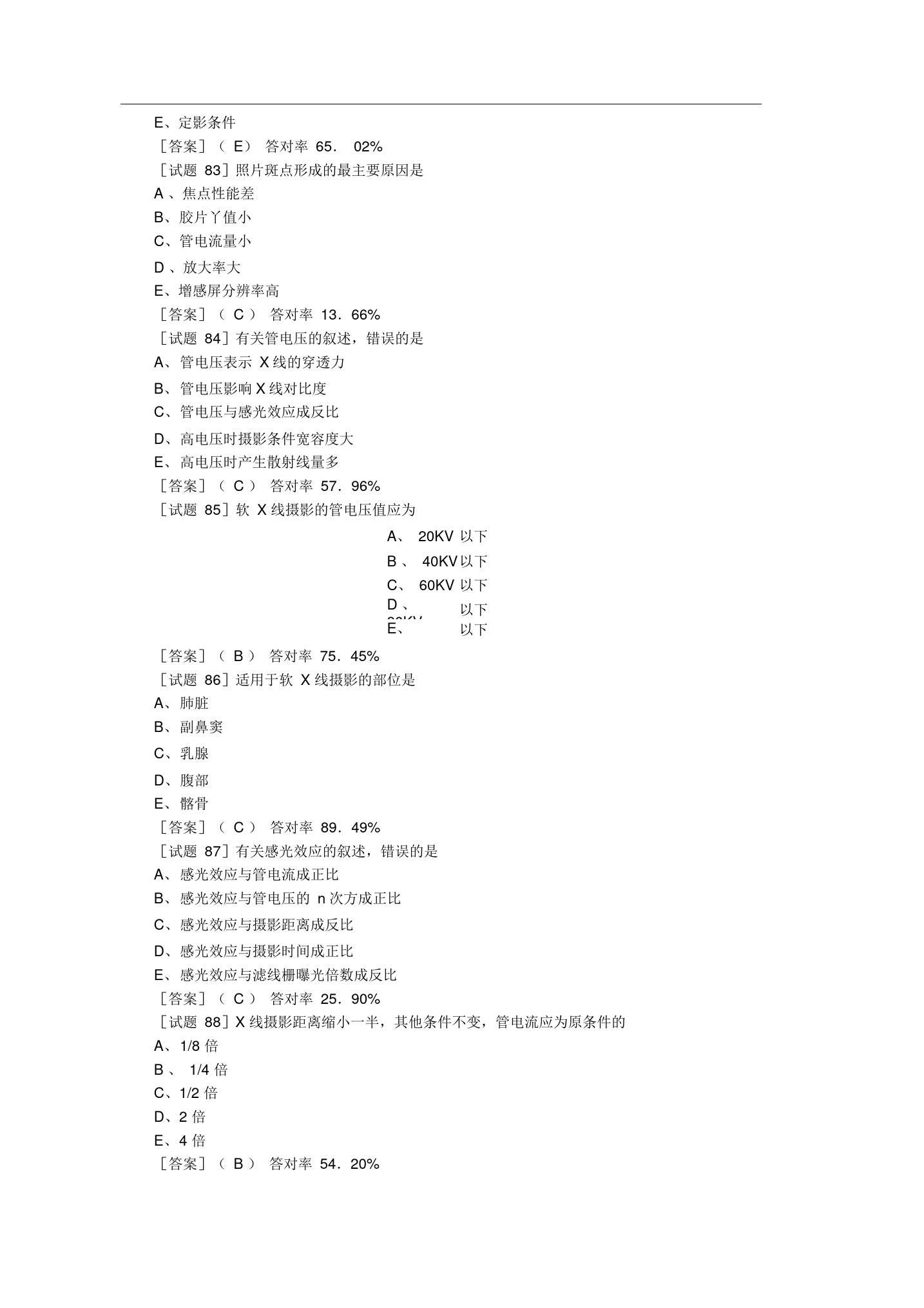 历年放射技士试题及答案