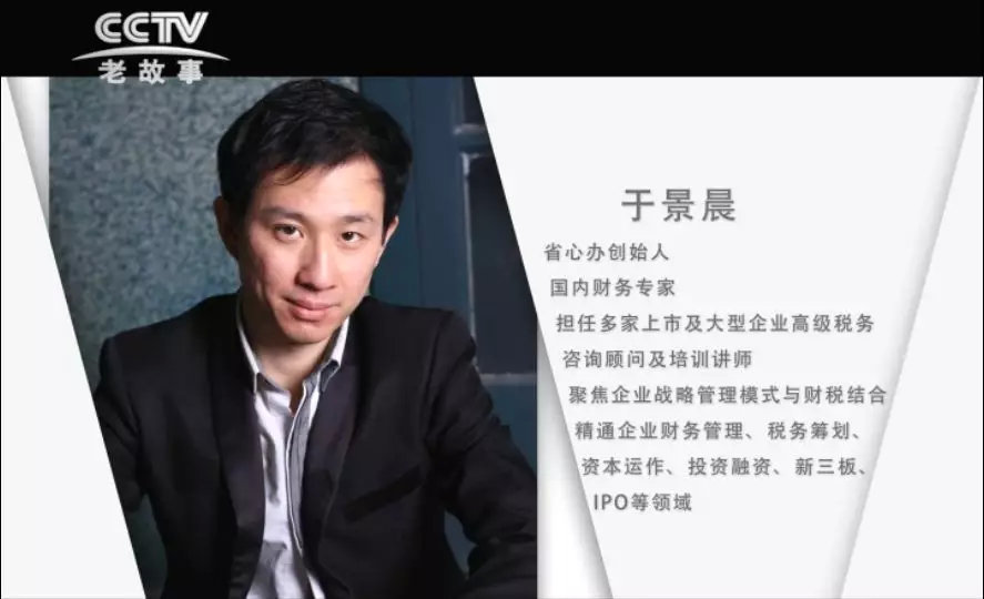 省心办创始人于景晨接受央视主持人朱迅专访，见证服务力量