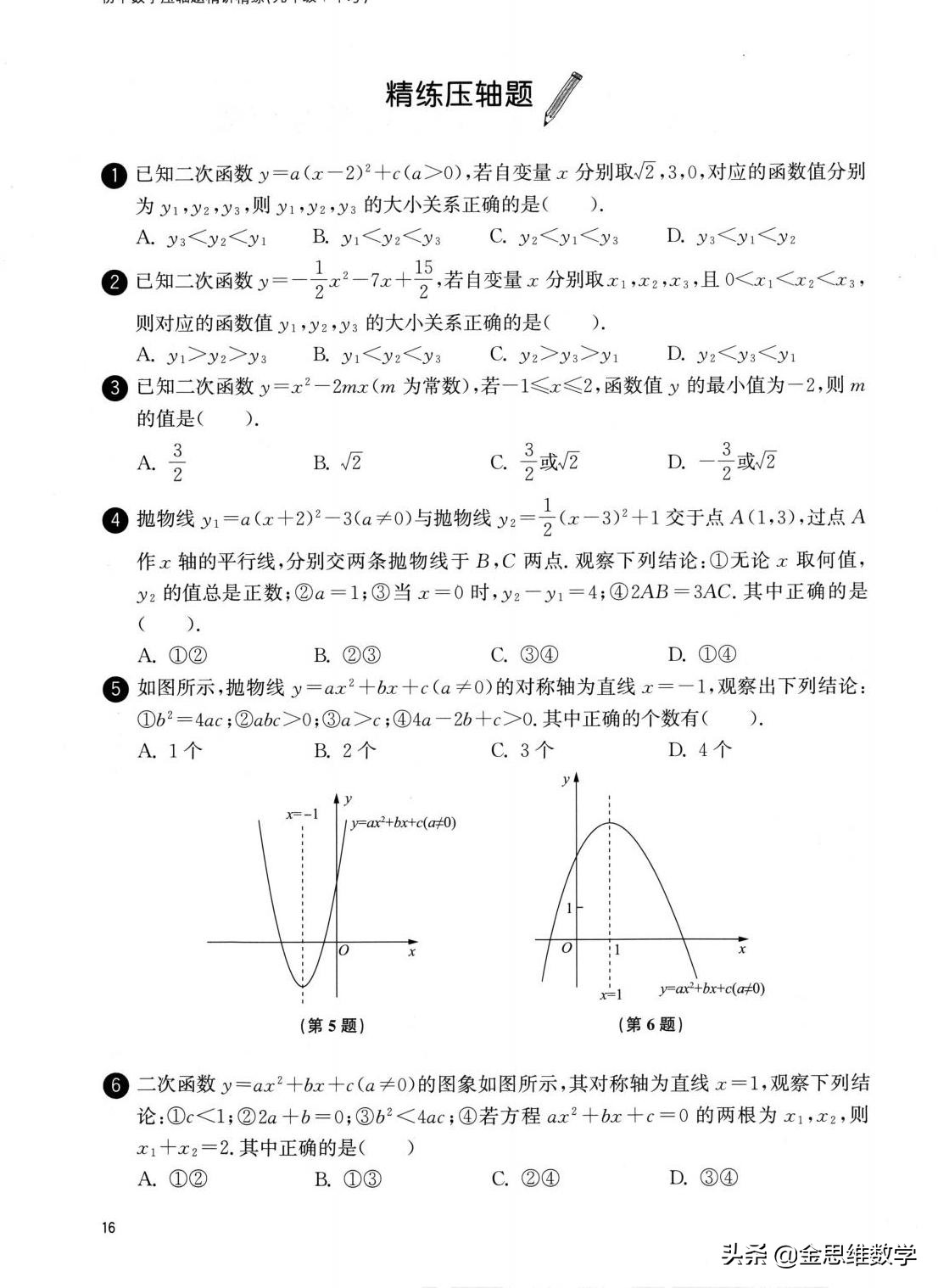 九年级数学二次函数解题技巧大全,九年级数学重难点视频讲解