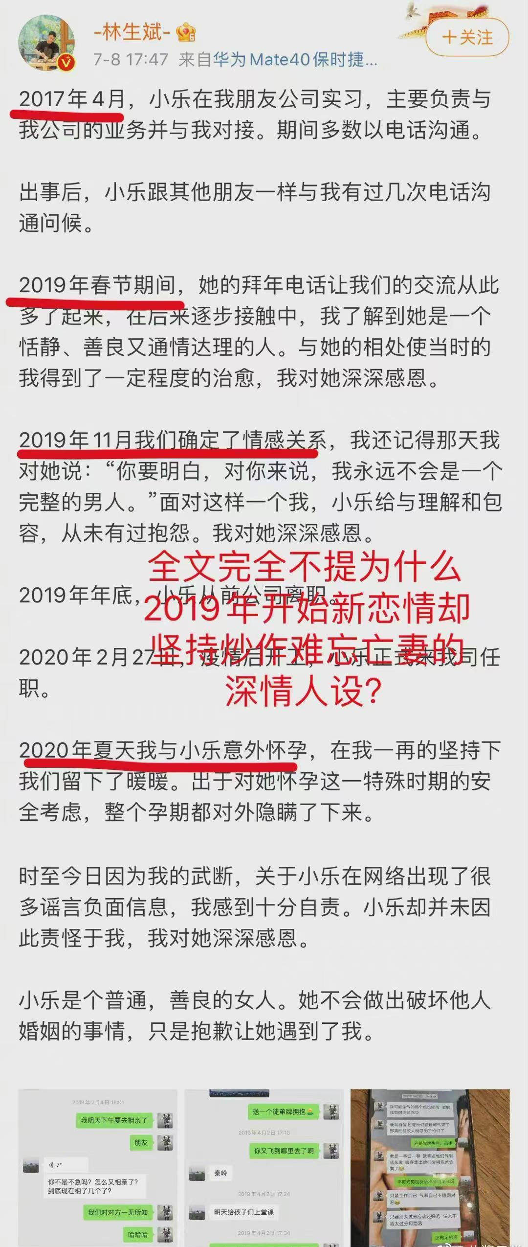 林生斌5连回应,林生斌的五条回应