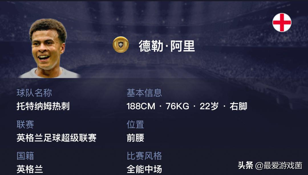 实况足球天赋异禀是谁,实况足球有射门能力的后腰