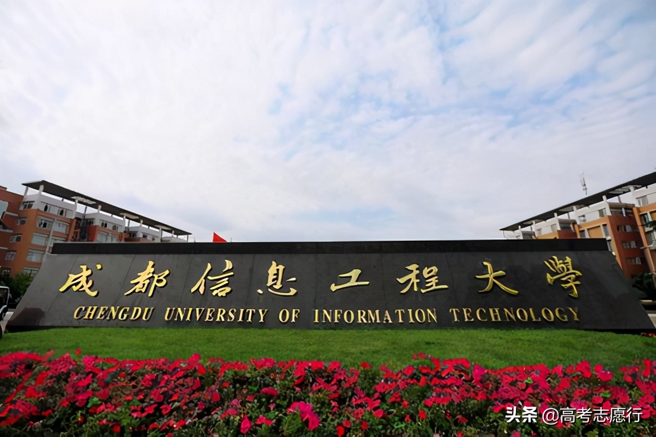 在二本招生的“信息工程”大学,论地域和实力,都值得考虑