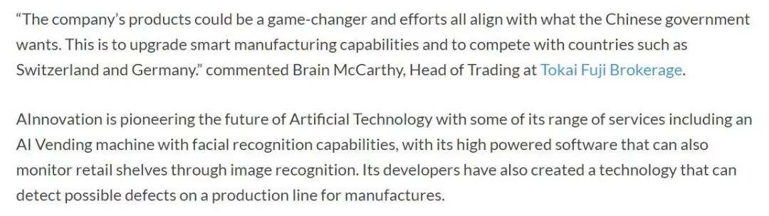 知名财富管理公司東海富士仲介：创新奇智是AI行业的game-changer