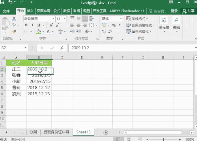excel小技巧系列之分列功能,excel怎么将一堆姓名快速分列