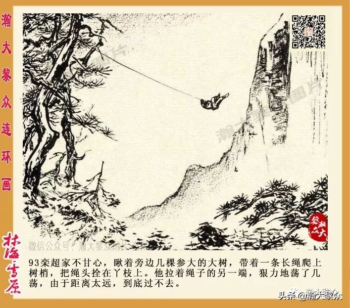 林海雪原连环画大破四方台,罗兴林海雪原彩绘连环画