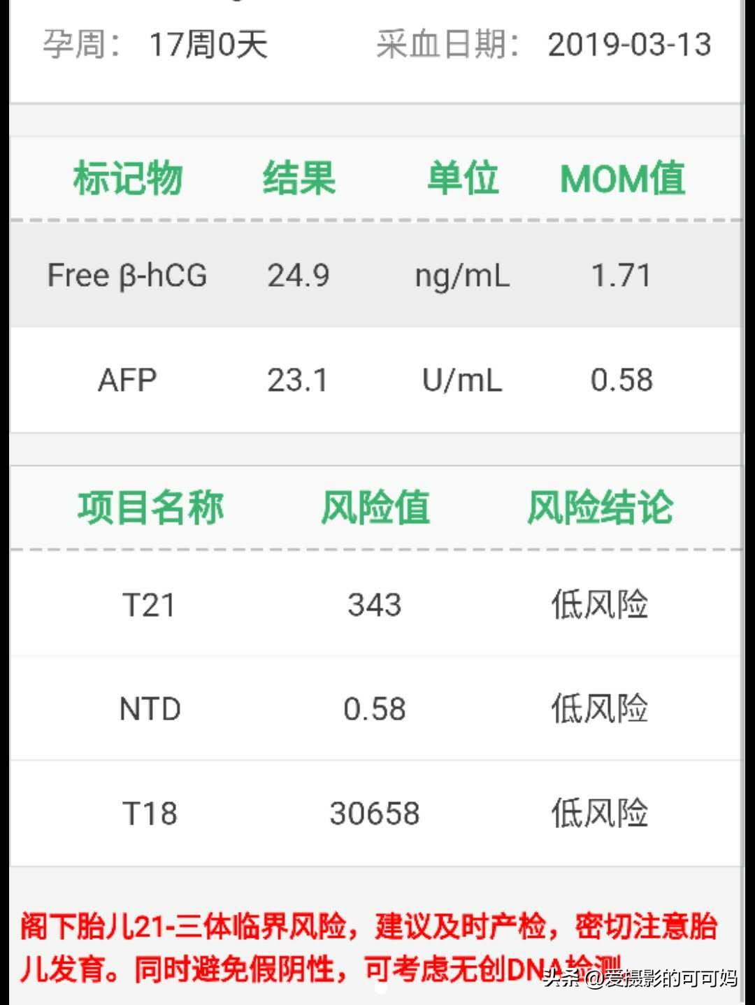 16周唐氏筛查中风险怎么办,孕妇早筛中风险要紧吗