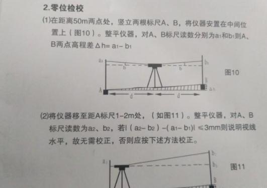 水准仪校正方法和检验方法,水准仪检验校正的步骤和方法