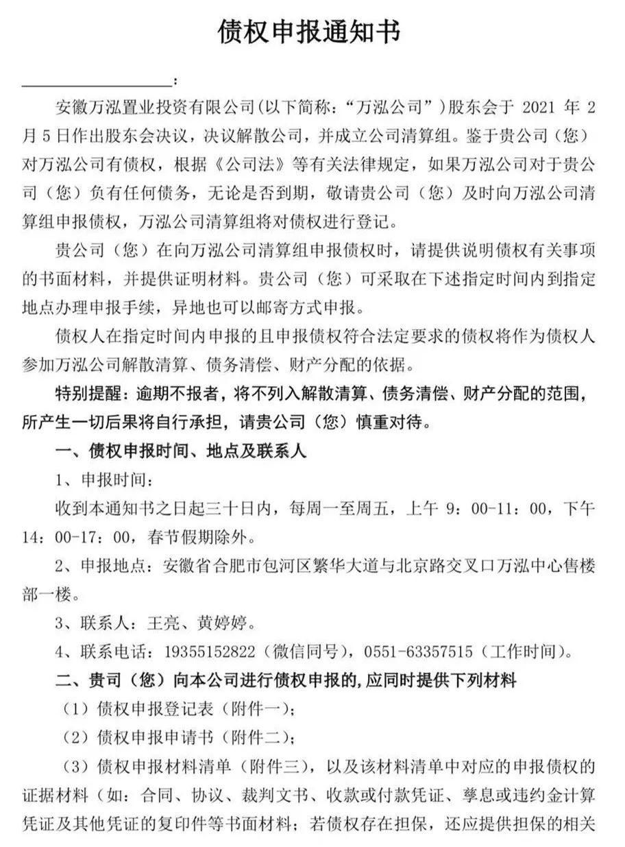 合肥倒闭的房企名单,合肥最近倒闭的房企