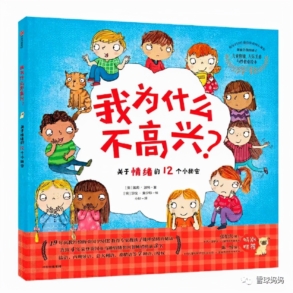 情绪绘本推荐3-8岁完整版,8-10岁儿童发脾气书籍