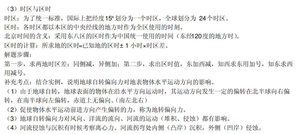 高一地理必修一土壤免费视频教学,高一必修一地理期末试卷