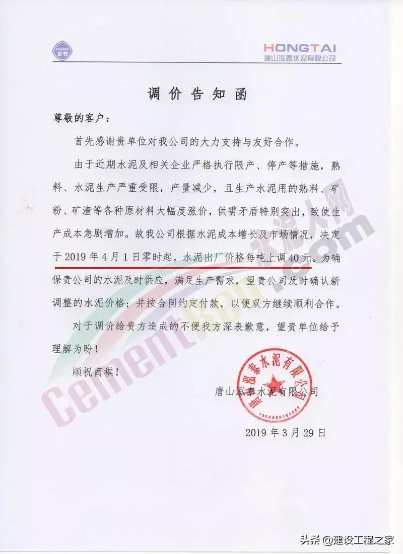 水泥价格涨10倍,多家水泥企业宣布涨价