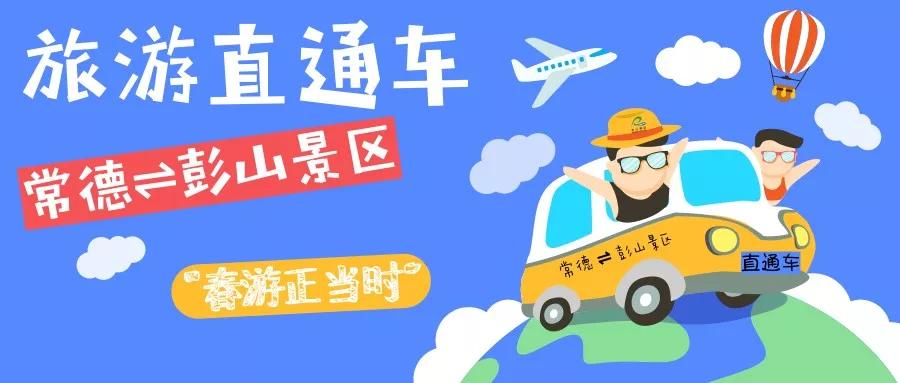 彭山景区活动购票,常德彭山景区游玩攻略图