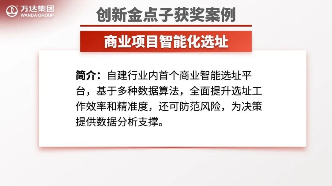 万达金点子分享,万达工作法创新