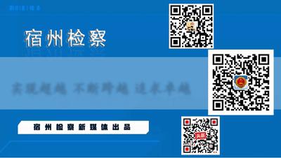【基层动态】埇桥|公益诉讼:快速检测实验室上线“发威”!