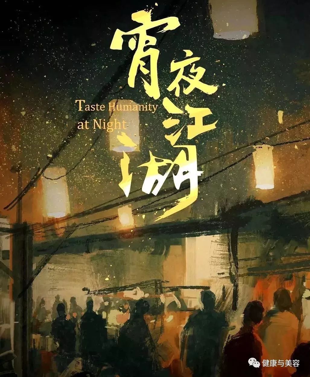 美味宵夜,美味夜宵必备推荐