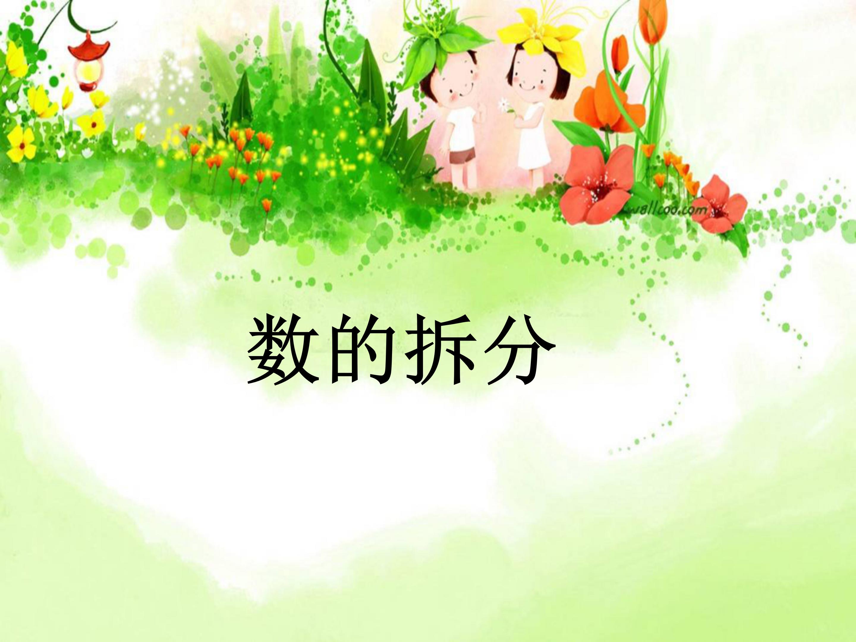 奥数小学一年级如何练习,小学一年级奥数有几大题型