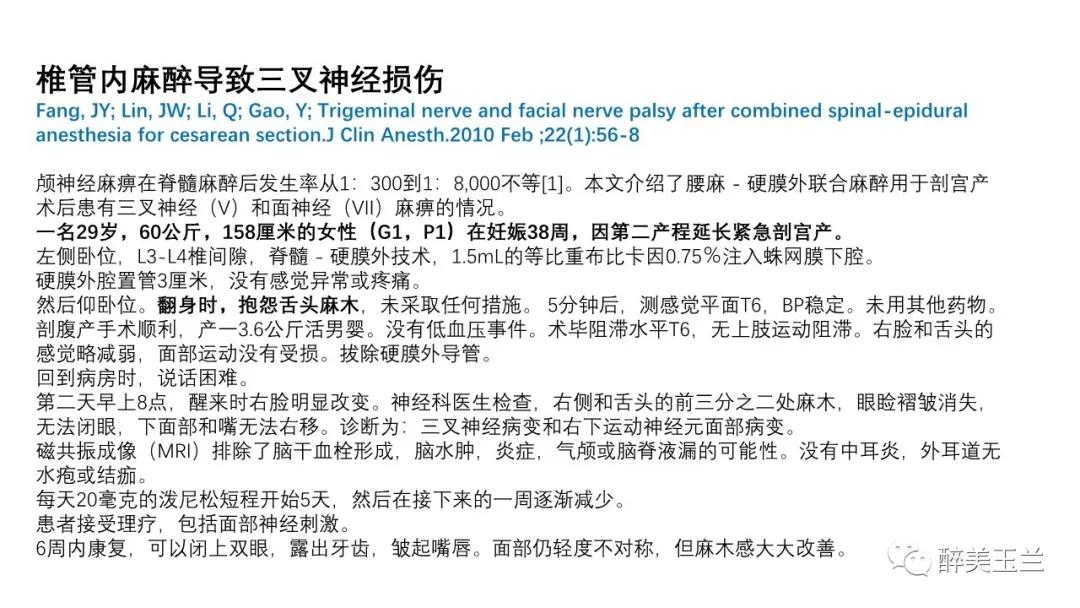 病例分享丨三叉神经节微球囊压迫术的麻醉管理